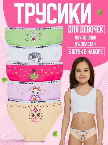 kids swimwear　девочки 10 лет без трусиков Комплект трусов слипы COOL KID Для девочек, 5 шт купить на OZON по низкой  цене (1416883596)