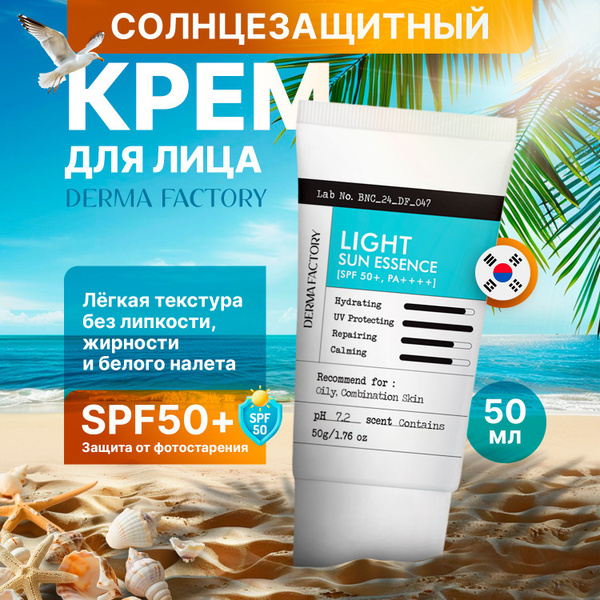 Легкий солнцезащитный крем-эссенция для лица и тела SPF 50+ Derma ...