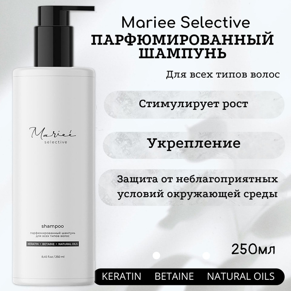 MARIEE LA COSMETIQUE Шампунь для волос, 250 мл - купить с доставкой по ...