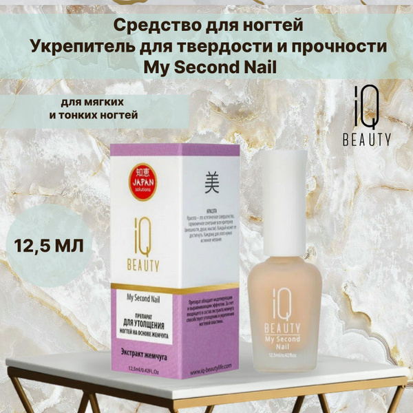 Средство для ногтей/ Укрепитель для твердости и прочности My Second ...