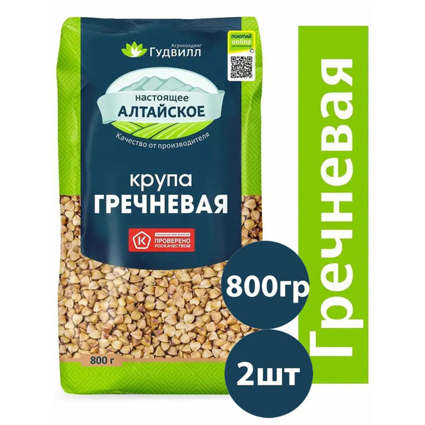 Гречка 800 г Алтай "ЭКСТРА" крупа гречневая ядрица-2 штуки - купить с ...