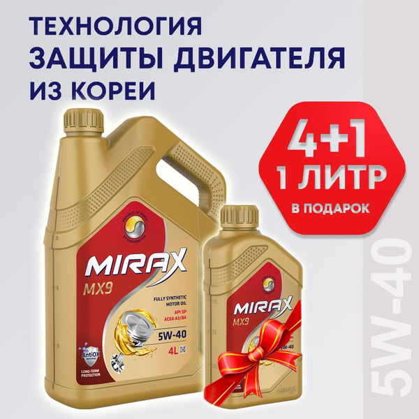 Вопросы и ответы о MIRAX MX9 5W-40 Масло моторное, Синтетическое, 5 л ...