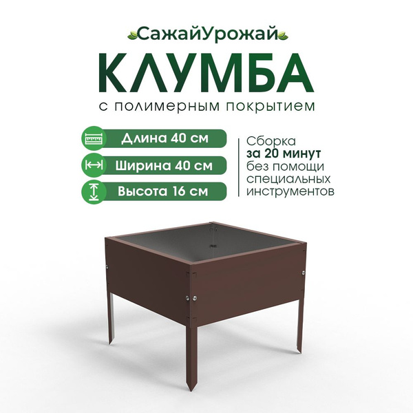 Клумба гладкая квадрат 40х40 купить на OZON по низкой цене (1540354151)