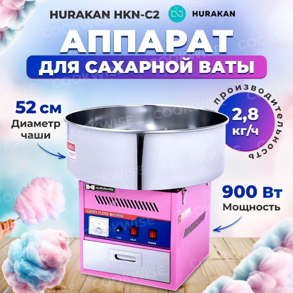 Аппарат машина прибор для приготовления сахарной ваты HURAKAN HKN-C2, 0 ...