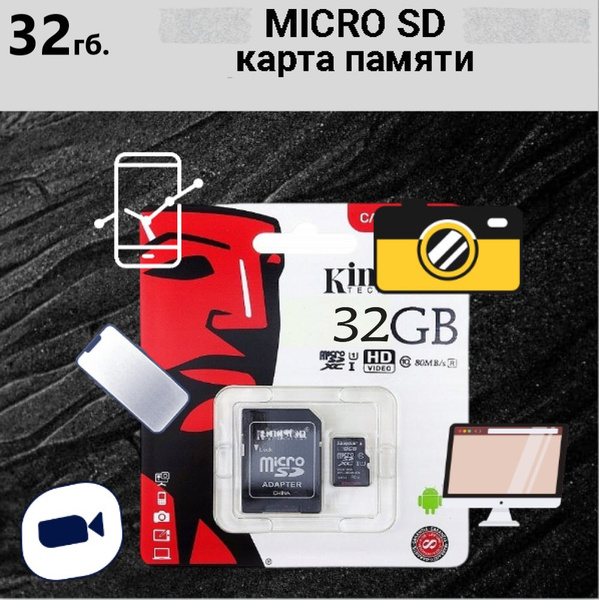 Карта памяти 32 гб / Карта для расширения памяти / для телефона ...