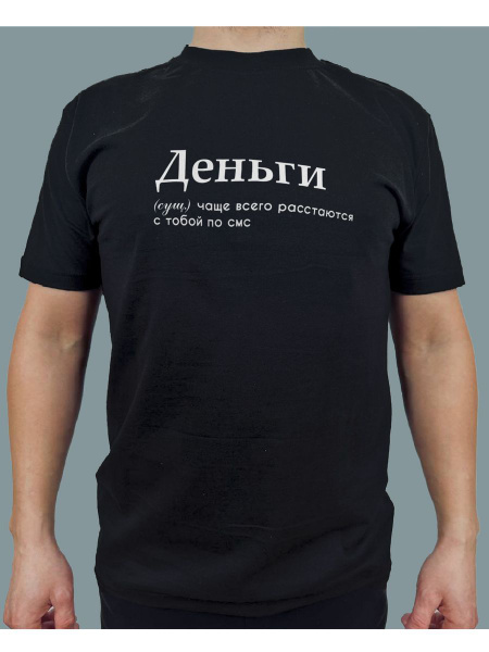 Футболка Я В Теме, размер 48, цвет черный, 75% хлопок, 25% полиэстер ...