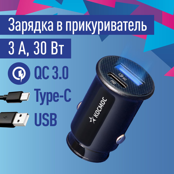 Разветвитель в прикуриватель для автомобиля быстрая зарядка для ...