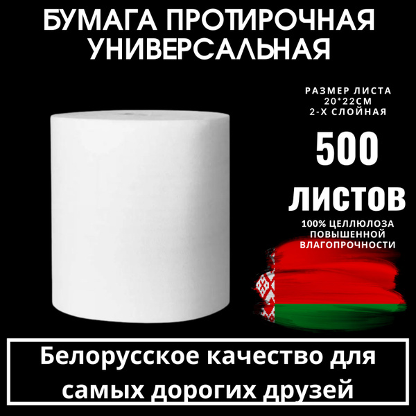 Протирочная бумага, кухонные полотенца бумажные двухслойные, 500 листов ...