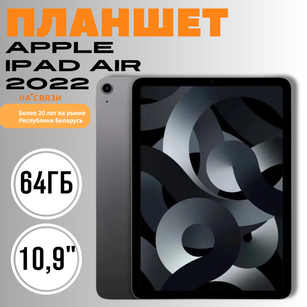 Купить планшет Apple iPad 10.9", 64 GB по низкой цене: отзывы, фото ...