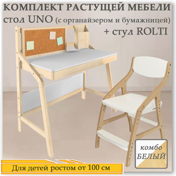 Стол растущий Uno Робин Wood и стул Rolti Ergo-Smart комплект для ...