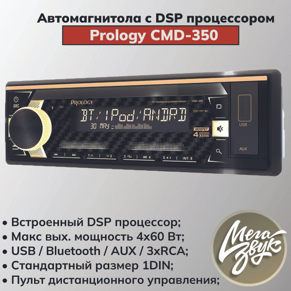 Автомобильная процессорная магнитола Prology CMD-350, 1-DIN с FM/AM ...