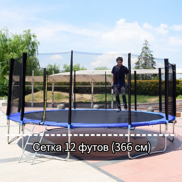 Защитная сетка для батута замены 12 футов(366cm) - купить с доставкой ...