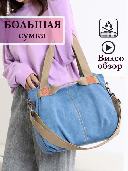 Сумка женская тканевая большая через плечо - купить с доставкой по ...
