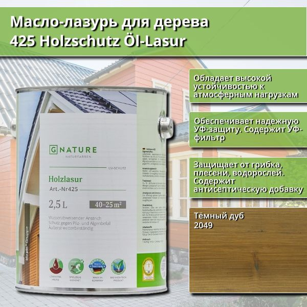 Масло-лазурь для дерева GNature 425 Holzschutz Ol-Lasurl, 2.5 л, цвет ...