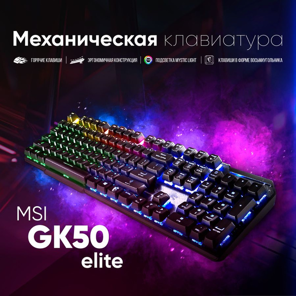 Механическая клавиатура MSI GK50 ELITE купить по низкой цене: отзывы ...