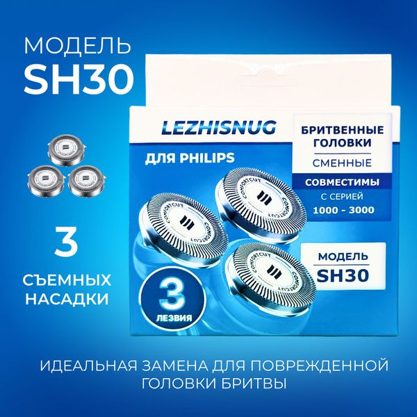 Ножи-лезвия для электробритвы Philips SH30/50 Series 3000 и Series 1000 ...