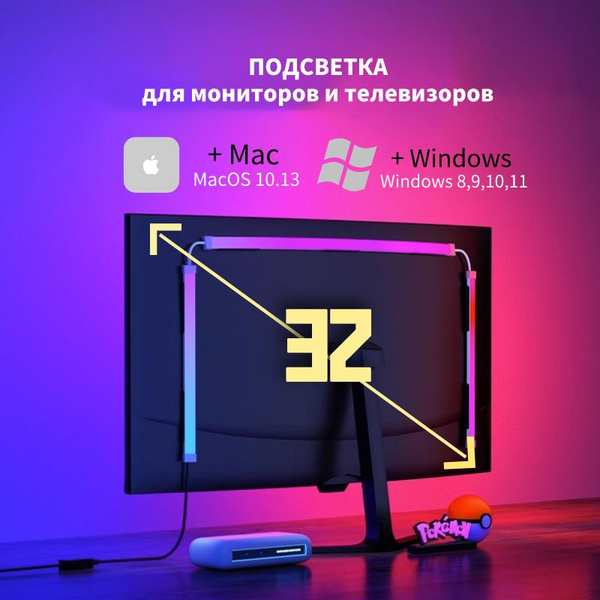 СкринбарСветодиодная лента адаптивная подсветка для монитора 32"Sky ...