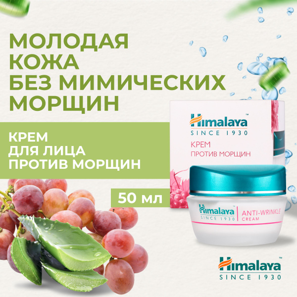 Himalaya Herbals Крем для лица выравнивающий тон кожи, разглаживающий и ...