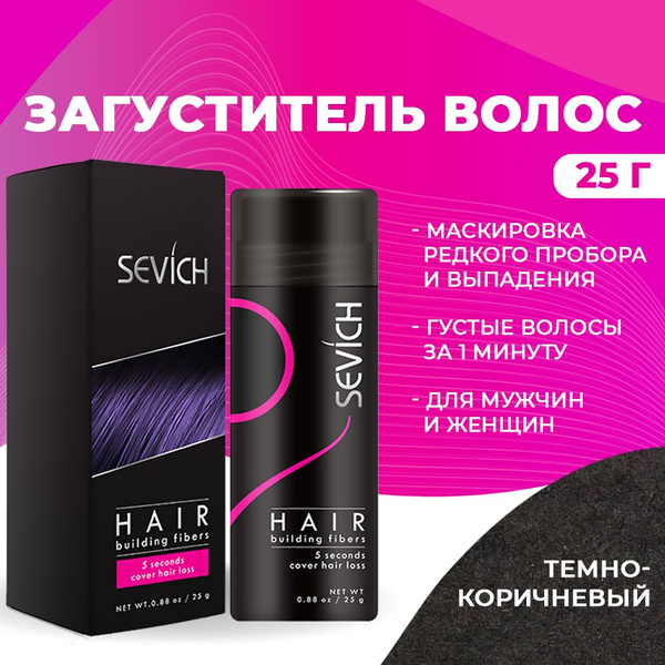 Sevich Загуститель для волос, 25 мл купить на OZON по низкой цене ...