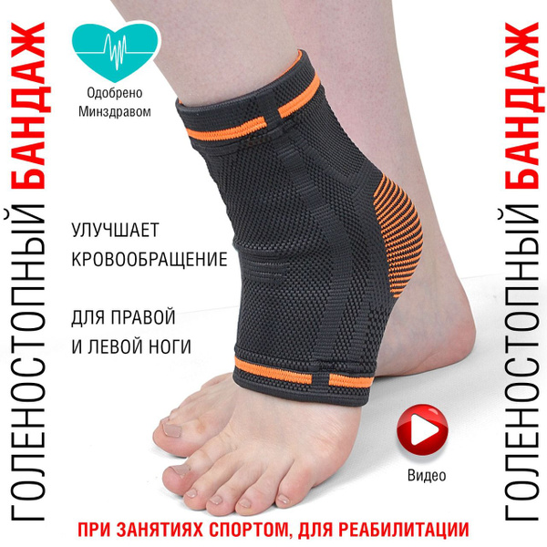 Бандаж для голеностопного сустава для правой и левой ноги, ортез на ...
