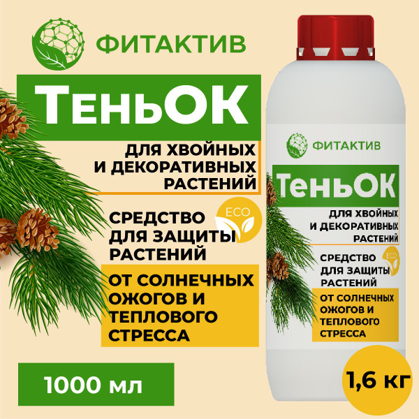 Средство для защиты растений ТеньОК от солнечных ожогов и теплового ...