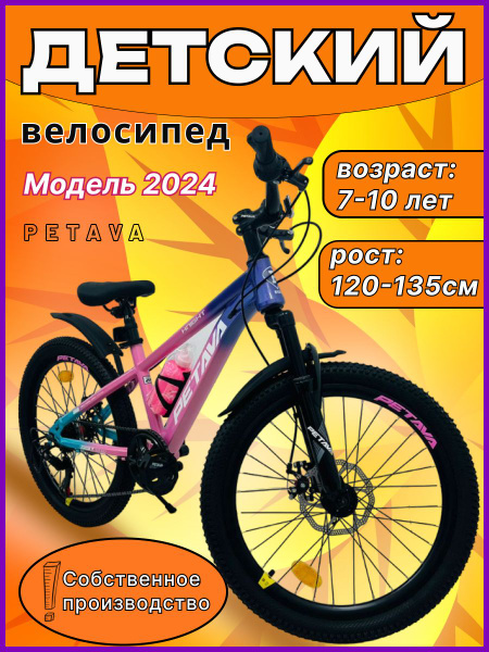 Велосипед Petava PT200-22 Розовый - купить по выгодной цене в интернет ...