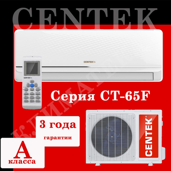 Сплит-система Centek CT-65F12 серии F On/Off - купить по доступным ...