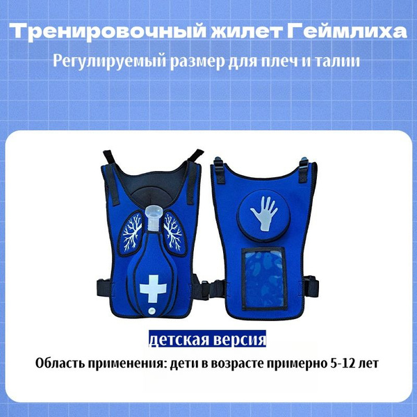 Тренировочный жилет Геймлиха/детский, до 12 лет купить на OZON по ...