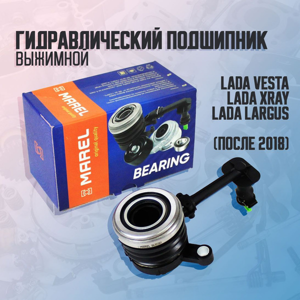 Гидравлический выжимной подшипник для Лада Ларгус, Веста, Иксрей 2 ...