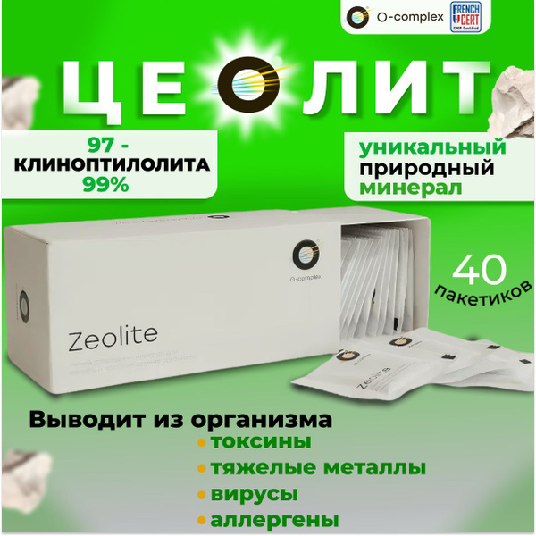 Цеолит, для очищения организма, от аллергии, О-комплекс купить на OZON ...