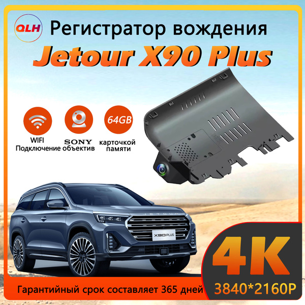 Видеорегистратор 4К 3840*2160p Jetour X90Plus /С 64G карточкой памяти ...
