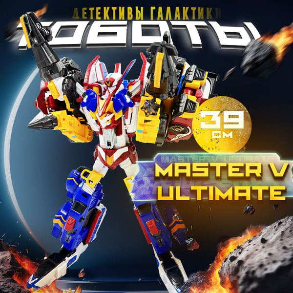 Трансформер Tobot 6 в 1 Мастери Ви Ультимейт Master V Ultimate 39см ...