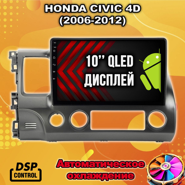 Характеристики Android, Память 4/64гб для HONDA CIVIC 4D (2006-2012 ...