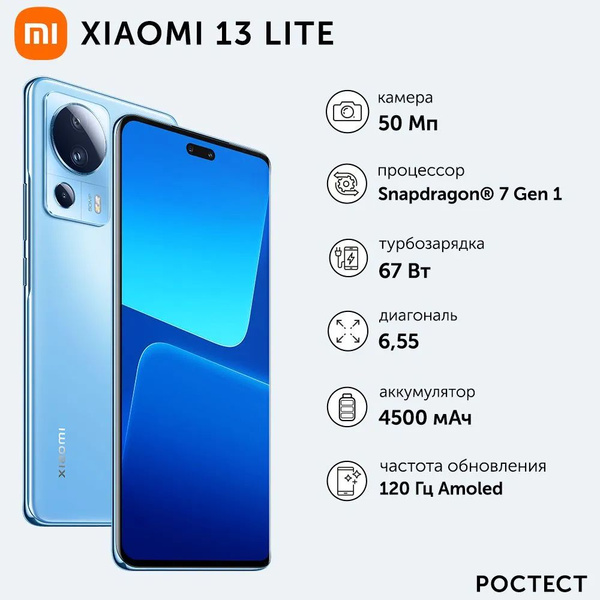 Xiaomi 13 Lite Купить В России