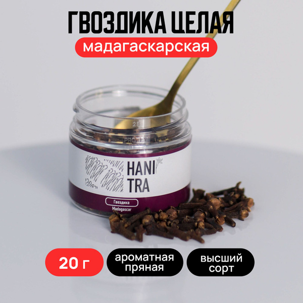 Гвоздика целая натуральная HANITRA, специи и приправы 20 грамм - купить ...
