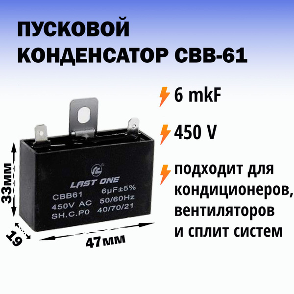 Пусковой конденсатор CBB61 6мкф / 450В для сплит систем - купить с ...