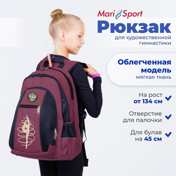 Рюкзак для художественной гимнастики - купить с доставкой по выгодным ...