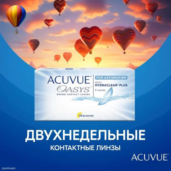Контактные линзы Акувью двухнедельные акувью -3.75 , b.c 8.4 - купить с ...