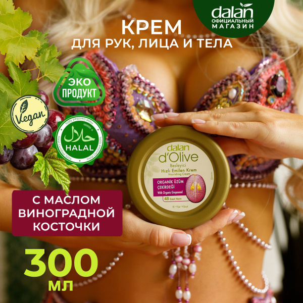 Крем Для Рук Dalan D Olive Купить