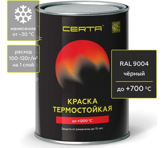 Краска CERTA CST00036 Термостойкая, Алкидная, Матовое покрытие, черный ...