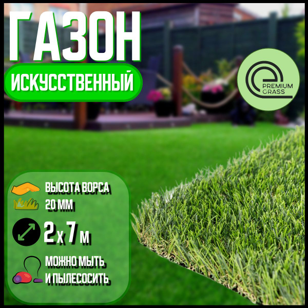 PREMIUM GRASS Газон искусственный,7х2м - купить с доставкой по выгодным ...