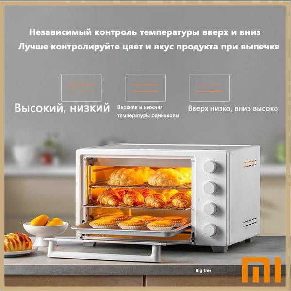 Мини-печь Xiaomi MDKXDE1ACM, белый, серебристый, 32 л купить по низкой ...