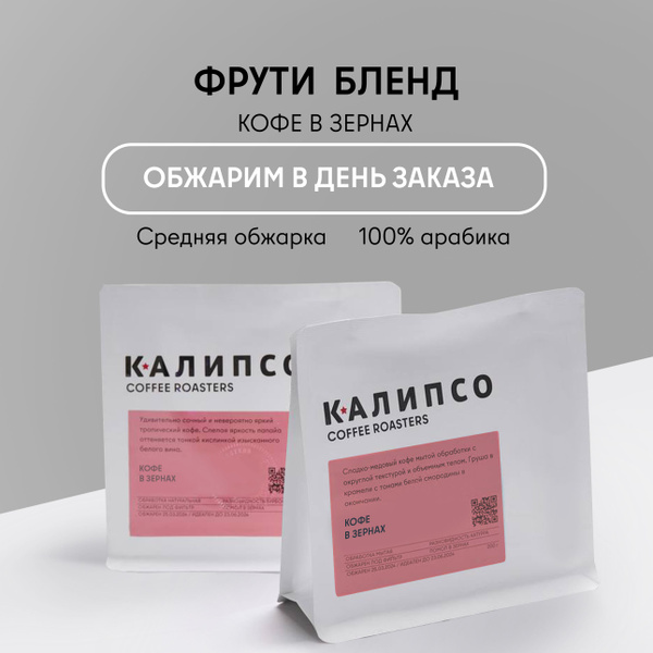 Кофе в зернах АРАБИКА 100% 200гр ФРУТИ бленд средняя обжарка - купить с ...