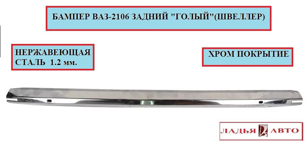Бампер ВАЗ-2106 ЗАДНИЙ "ГОЛЫЙ" - купить с доставкой по выгодным ценам в ...