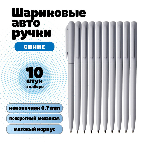 Шариковые автоматические синие ручки 10шт - купить с доставкой по ...