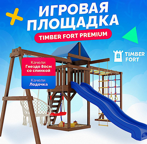 Детская площадка для улицы и дачи Timber Fort цвет Палисандр с модулем ...
