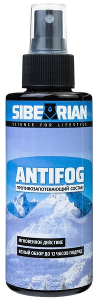 Антифог Sibearian 2022 Antifog 150 Мл Pet (б/р) - купить с доставкой по ...