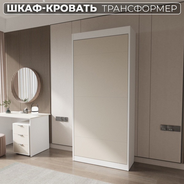 Односпальная кровать Шкаф-кровать трансформер вертикальная - купить по ...