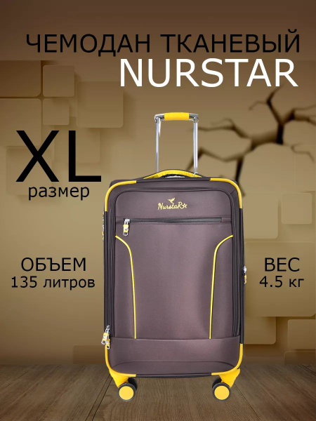 Чемодан тканевый на колесах коричневый XL - купить с доставкой по ...