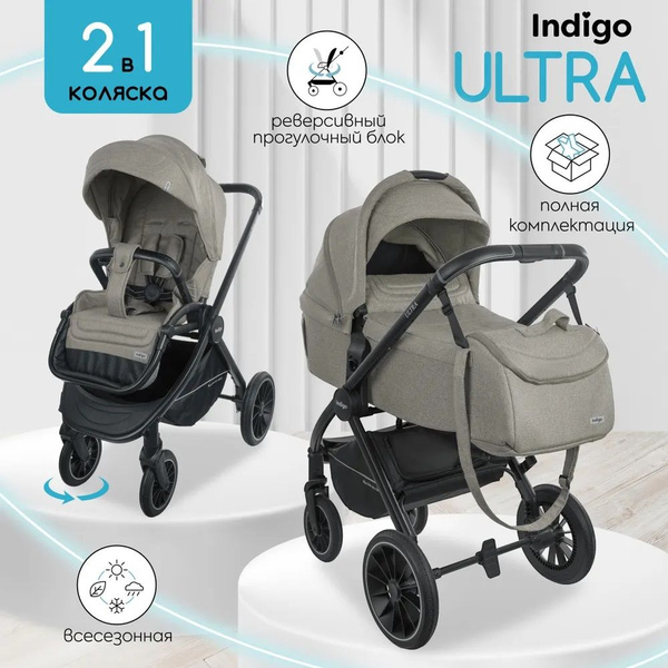 Коляска детская 2 в 1 Indigo ULTRA бежевый, универсальная с реверсивным ...